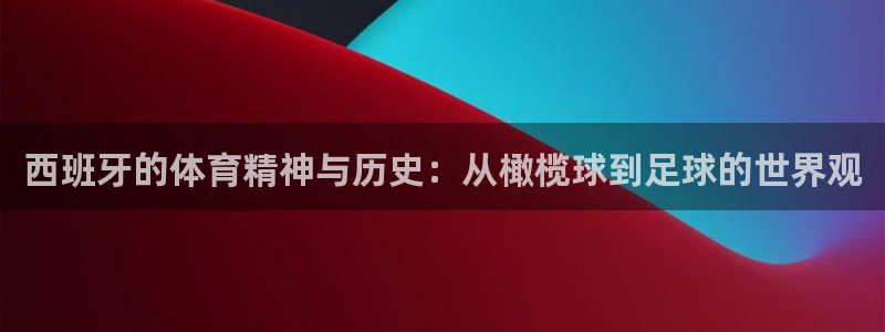 新球体育赛程预告